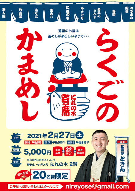 rakugo_no_kamameshi_omote.jpg