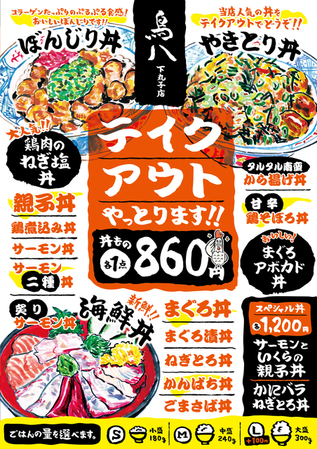 tori_hachi_p1.jpg