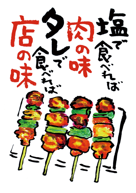 yakitori_sio_tare.JPG