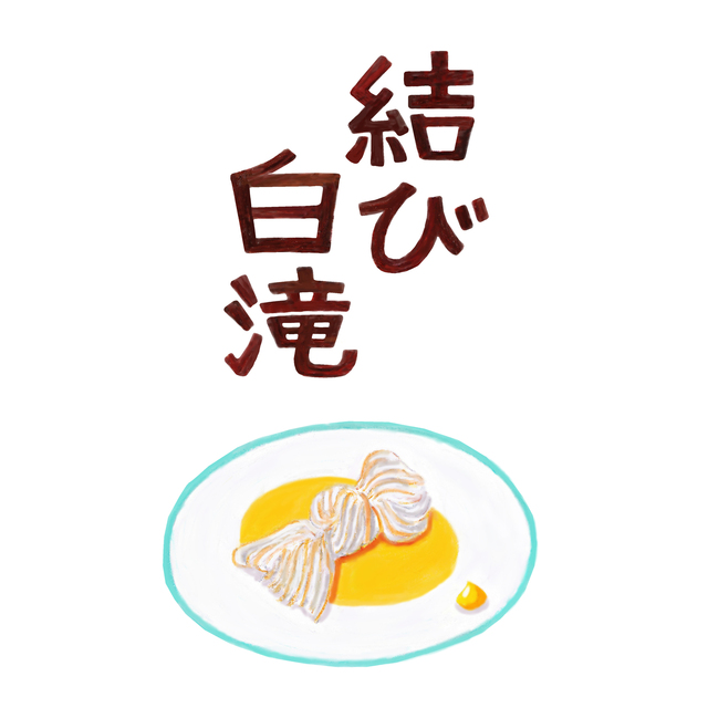 musubi_shirataki2024.jpg