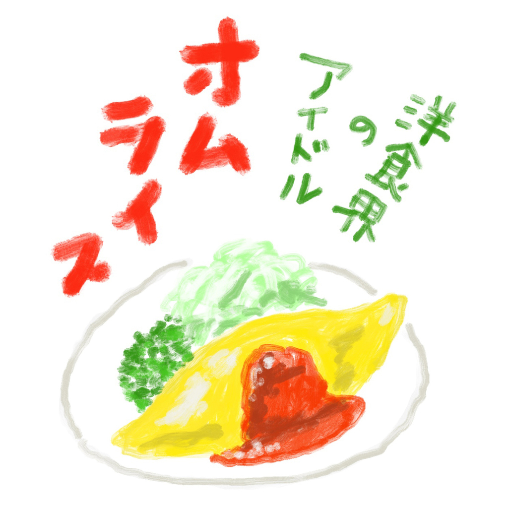 omu.jpg
