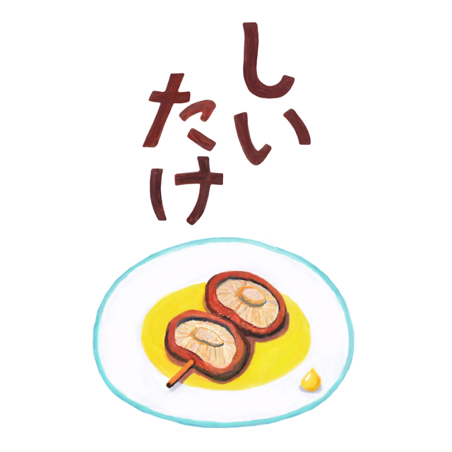 shiitake2024.jpg