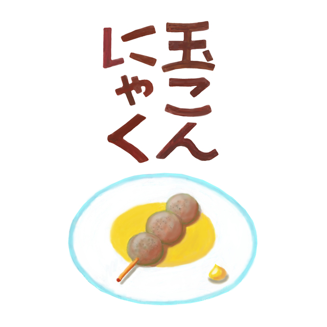 tama_kon_nyaku_2024.jpg
